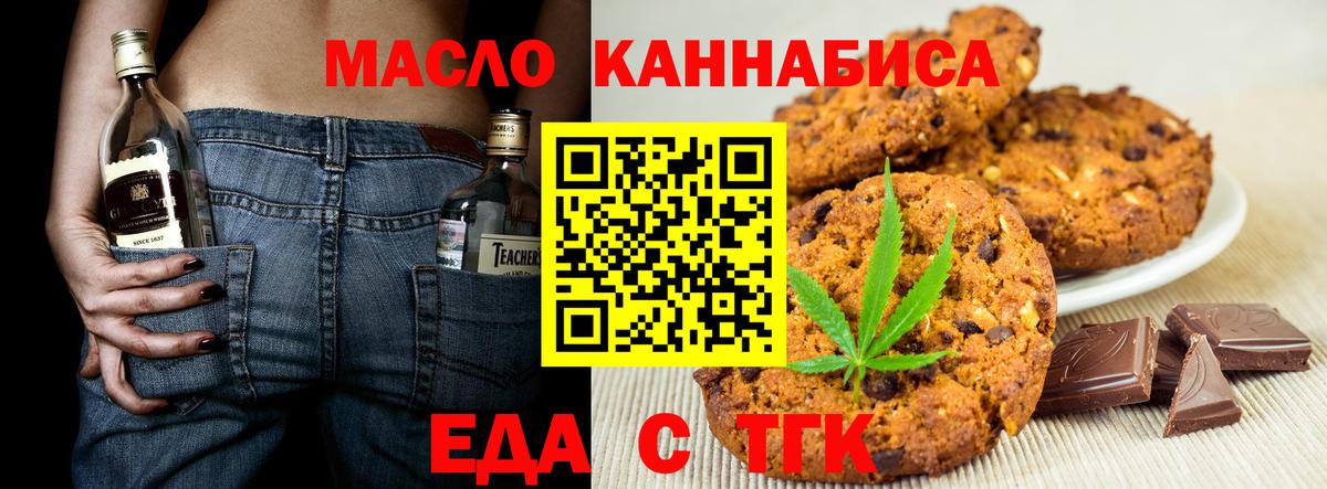 Вятские Поляны  Печенье с ТГК марихуана  Вход с VPN 