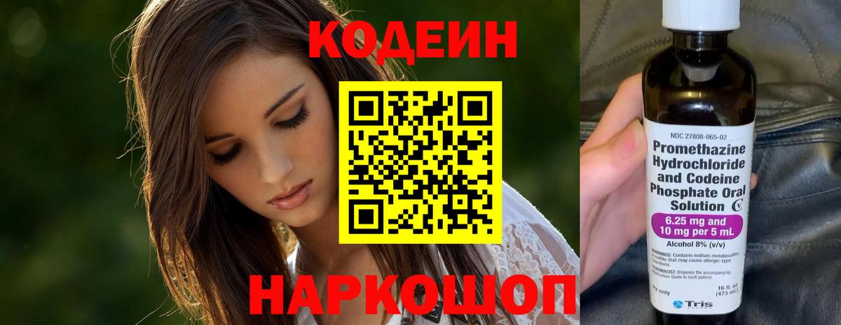 Кодеиновый сироп Lean Purple Drank Вятские Поляны