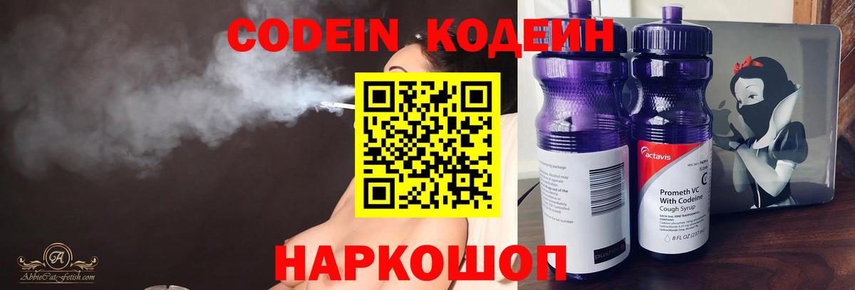 Codein напиток Lean (лин)  Вход с VPN  Вятские Поляны 