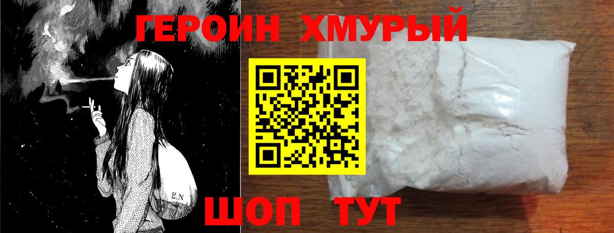 ГЕРОИН герыч Вятские Поляны