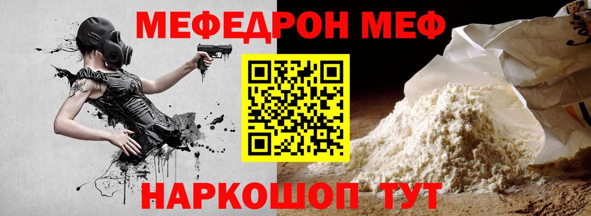 Меф мука Вятские Поляны