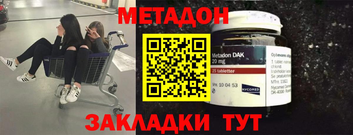 Вятские Поляны  МЕТАДОН VHQ  Вход с VPN  МЕТАДОН кристалл 
